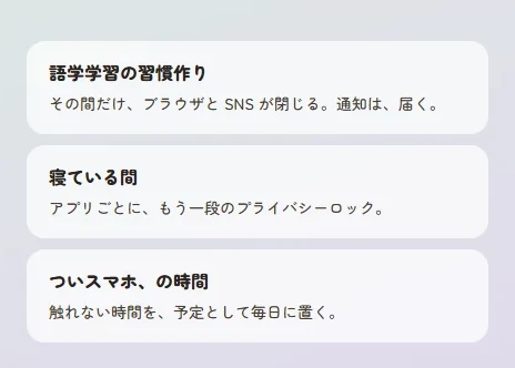 語学学習の習慣作り、寝ている間、ついスマホ、の時間
