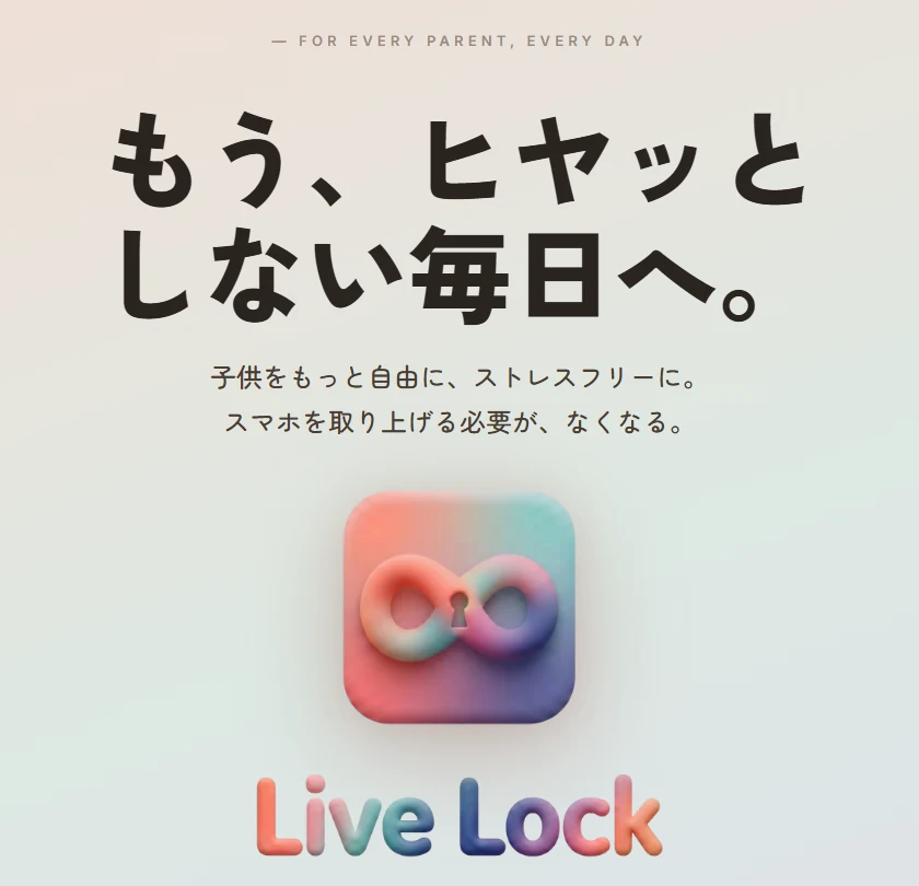 もう、ヒヤッとしない毎日へ。