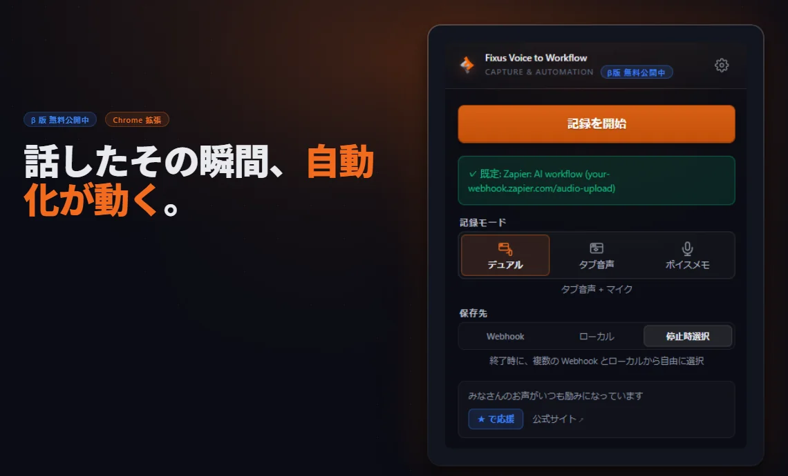 話したその瞬間、自動化が動く。