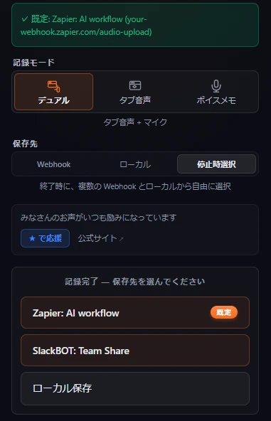 保存先セレクタを表示したポップアップ