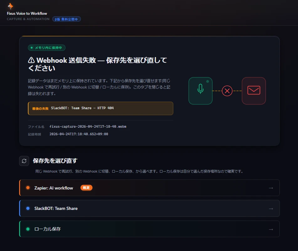 送信失敗後の再試行オプションを表示するリカバリタブ